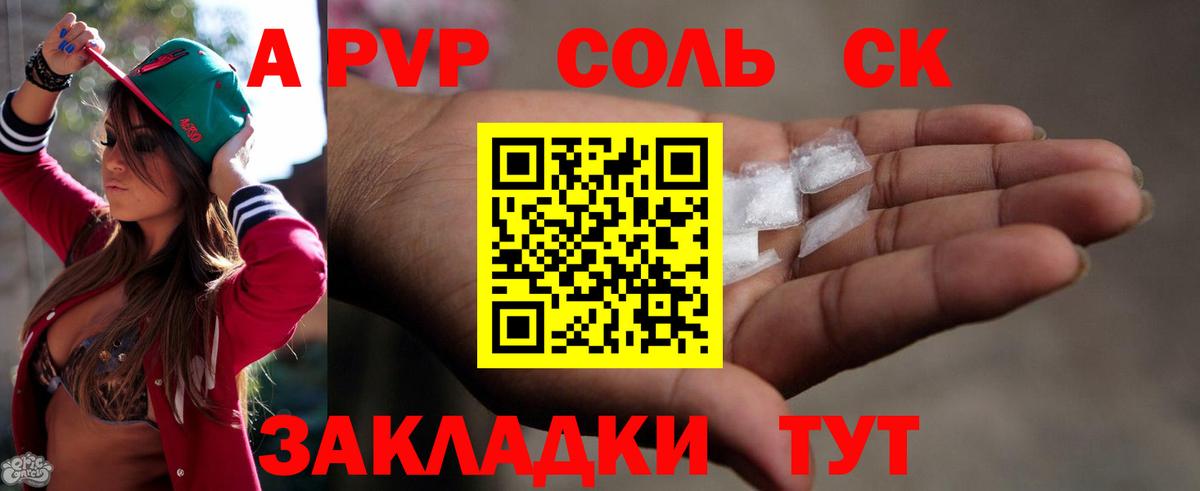 APVP крисы CK Арзамас