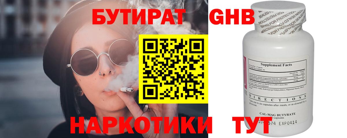БУТИРАТ BDO  Вход с VPN  Арзамас 