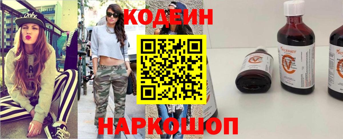 Codein напиток Lean (лин)  Вход с VPN  Арзамас  Кодеин напиток Lean (лин) 