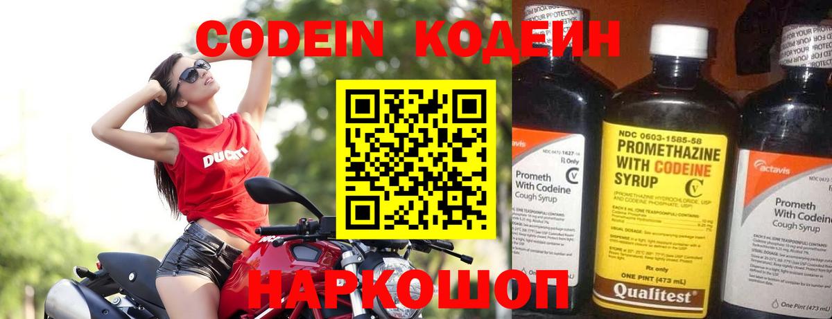 Кодеиновый сироп Lean Purple Drank Арзамас